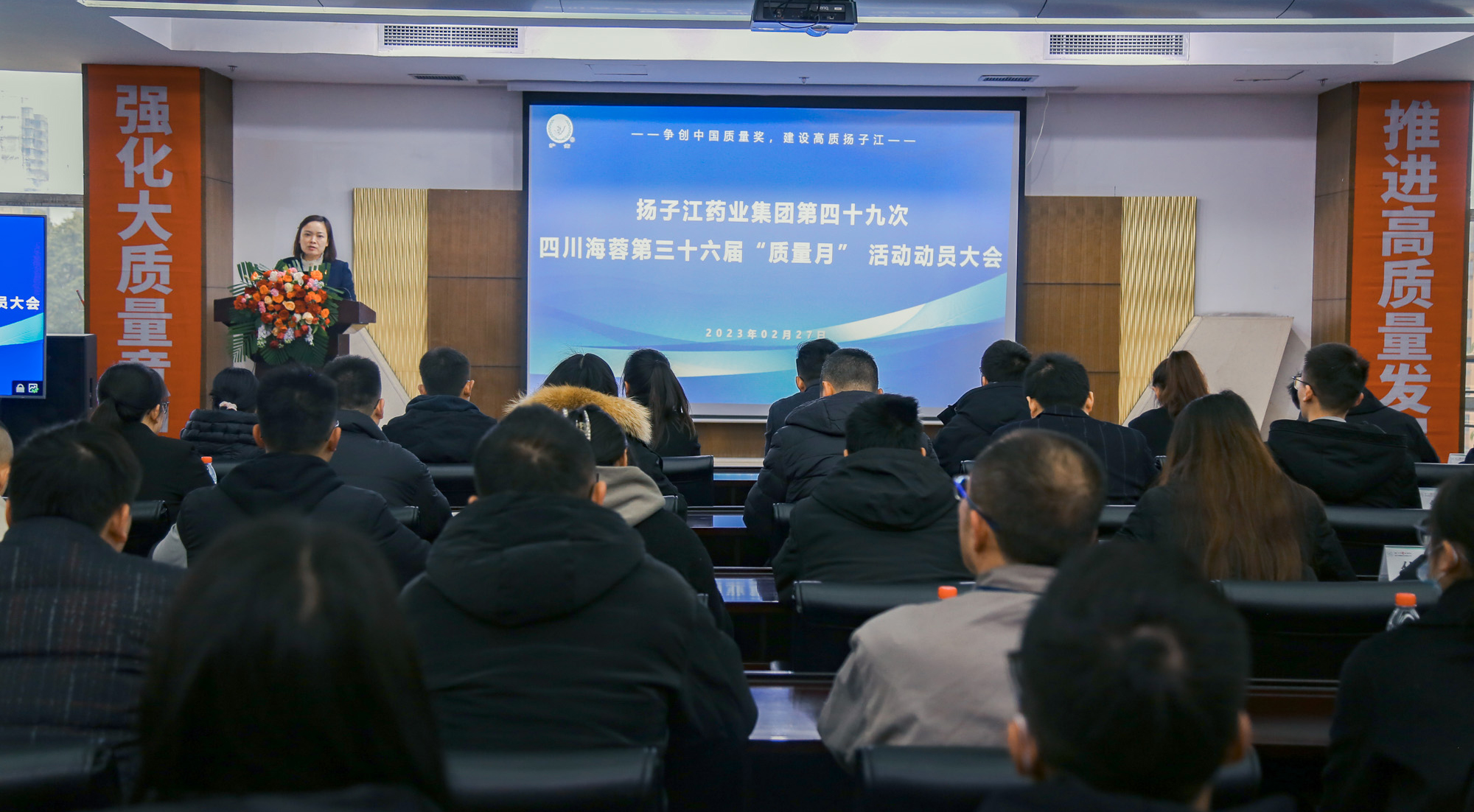 揚(yáng)子江藥業(yè)集團(tuán)第四十九次四川海蓉第三十六屆“質(zhì)量月”動(dòng)員大會(huì)圓滿召開(kāi)！