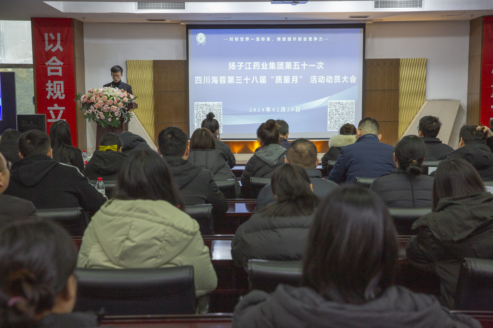 質(zhì)量月 | 揚(yáng)子江藥業(yè)集團(tuán)第五十一次四川海蓉第三十八屆“質(zhì)量月”動(dòng)員大會(huì)圓滿召開(kāi)！